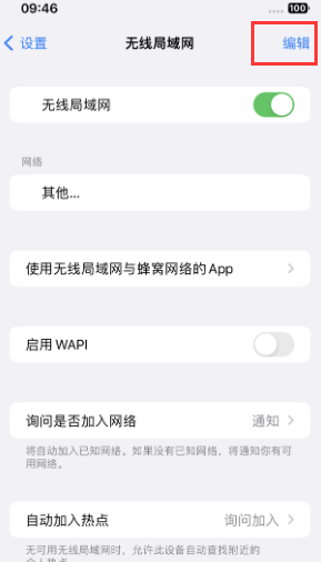 梁溪苹果Wifi维修分享iPhone怎么关闭公共网络WiFi自动连接 