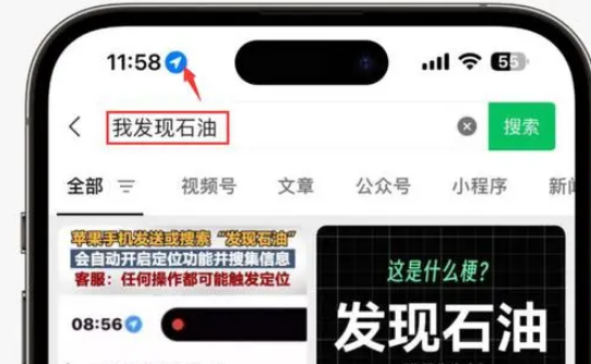 梁溪苹果客服中心分享iPhone 输入“发现石油”触发定位