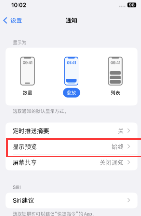 梁溪苹果售后维修中心分享iPhone手机收不到通知怎么办 