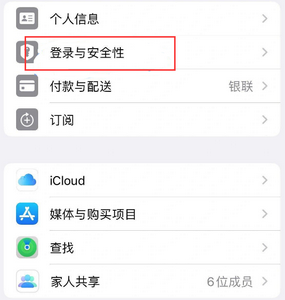 梁溪苹果维修站分享手机号注册的Apple ID如何换成邮箱【图文教程】 