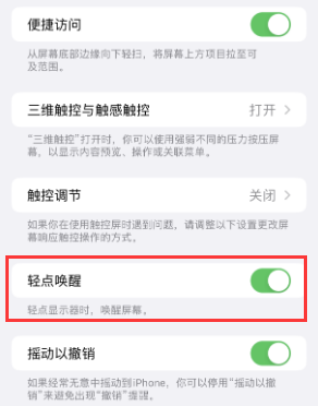 梁溪苹果授权维修站分享iPhone轻点无法唤醒怎么办 