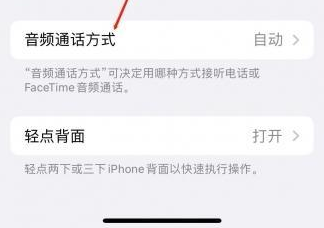 梁溪苹果蓝牙维修店分享iPhone设置蓝牙设备接听电话方法