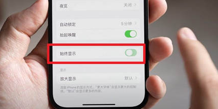 梁溪苹果15换屏服务分享iPhone15屏幕常亮怎么办