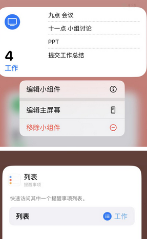 梁溪苹果14维修店分享iPhone14如何设置主屏幕显示多个不同类型提醒事项