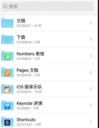 梁溪apple维修中心分享iPhone文件应用中存储和找到下载文件