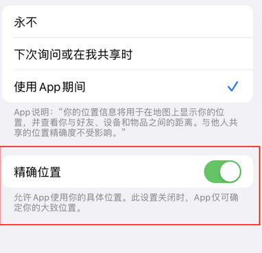 梁溪苹果服务中心分享iPhone查找应用定位不准确怎么办