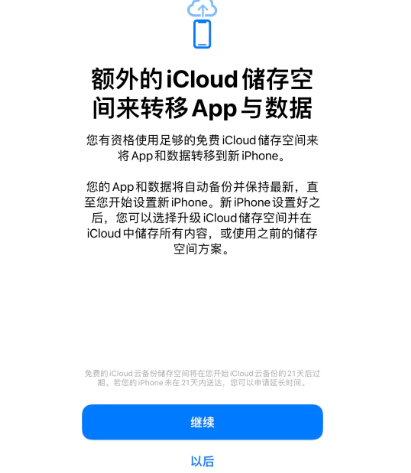 梁溪苹果14维修网点分享iPhone14如何增加iCloud临时免费空间