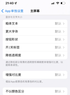 梁溪苹果14服务点分享iPhone14如何单独设置App