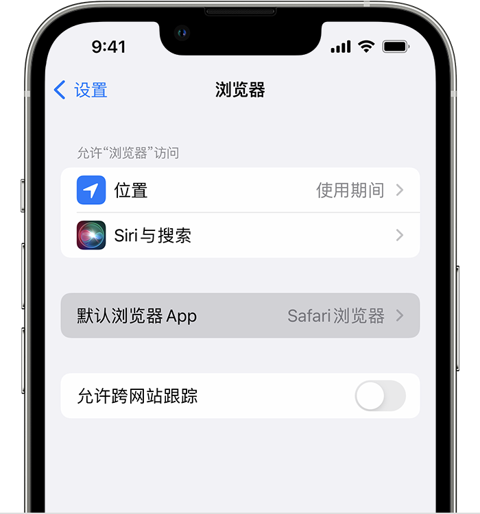 梁溪苹果维修服务分享如何在iPhone上设置默认浏览器 