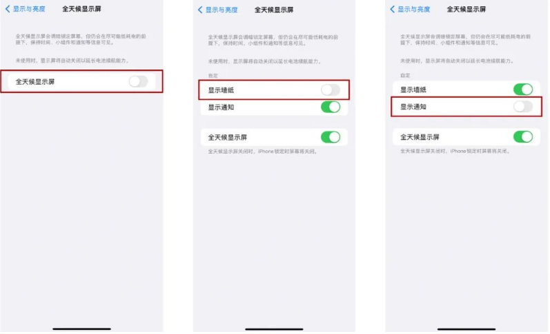 梁溪苹果14Pro维修分享iPhone14Pro息屏显示时间设置方法 