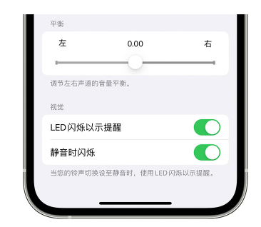 梁溪苹果14维修分享iPhone14静音时如何设置LED闪烁提示 