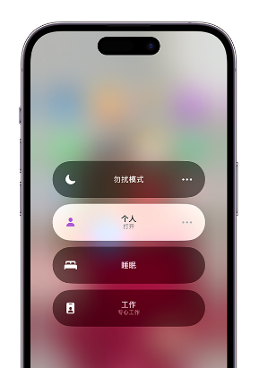 梁溪苹果14维修中心分享在iPhone14上定制个人专注模式 