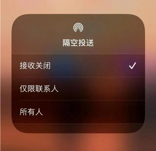 梁溪苹果指定维修店分享iPhone如何避免隔空收到不雅照 