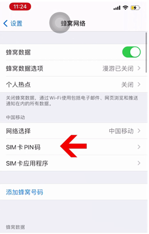 梁溪苹果14维修网分享如何给iPhone14的SIM卡设置密码 