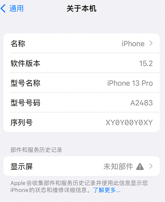 梁溪苹果14维修服务分享如何查看iPhone14系列部件维修历史记录 