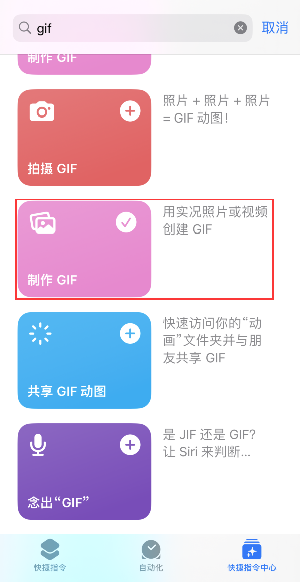 梁溪苹果手机维修分享iOS16小技巧:在iPhone上制作GIF图片 