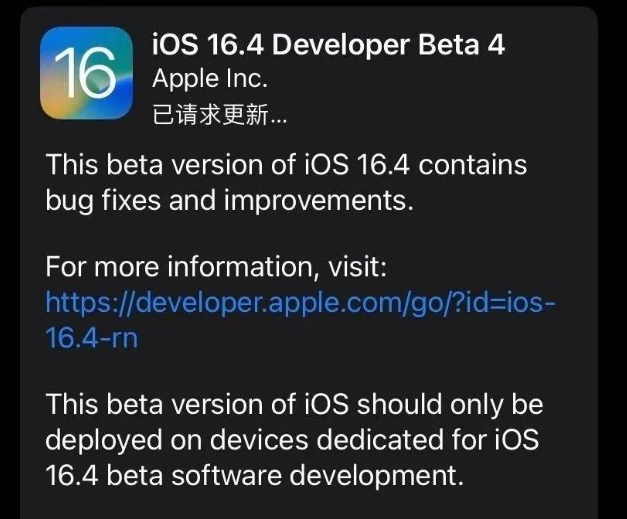 梁溪苹果维修网点分享iOS 16.4 beta 4更新内容及升级建议 