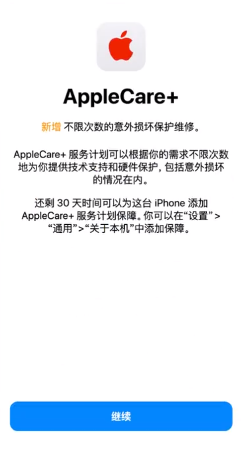 梁溪苹果手机维修分享:如何在iPhone上购买AppleCare+服务计划? 