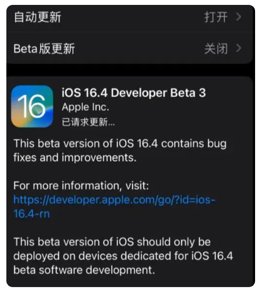 梁溪苹果手机维修分享：iOS16.4Beta3更新了什么内容？ 