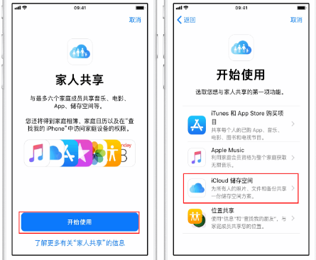 梁溪苹果14维修分享：iPhone14如何与家人共享iCloud储存空间？ 