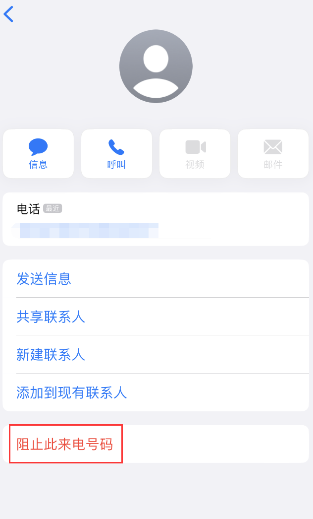 梁溪苹果手机维修分享：iPhone 拒收陌生人 iMessage 信息的方法 