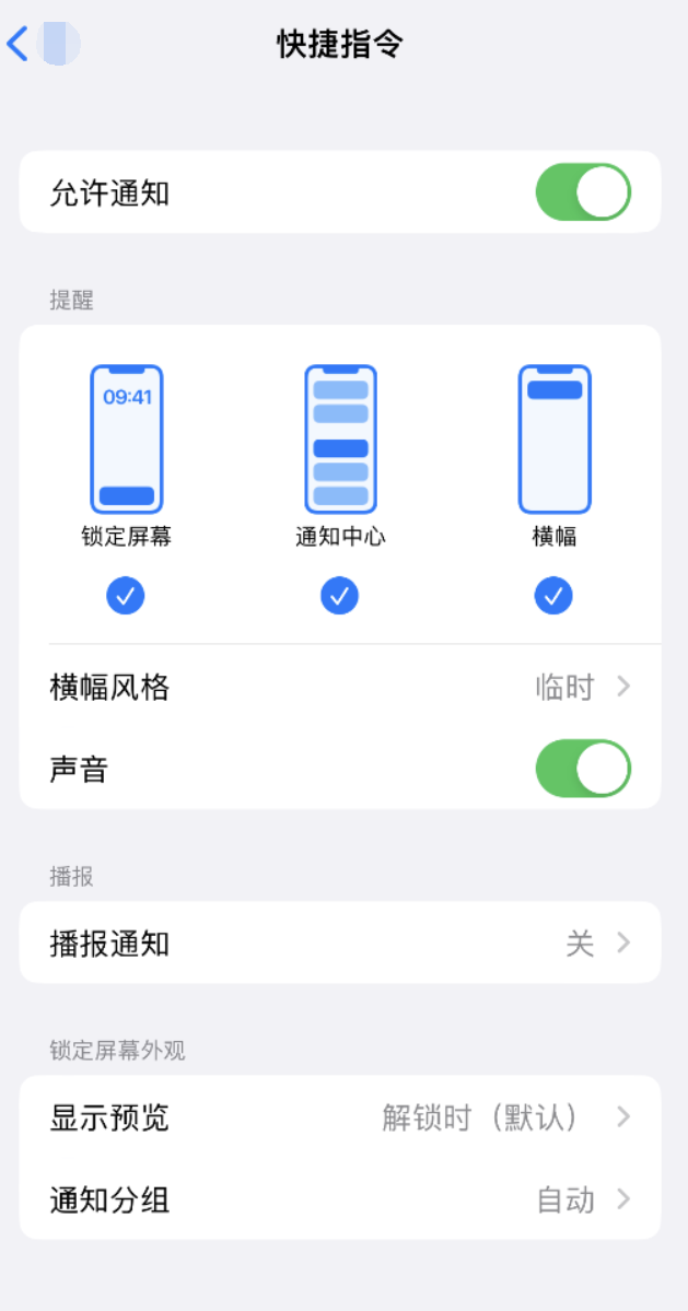 梁溪苹果手机维修分享如何在 iPhone 上关闭快捷指令通知 