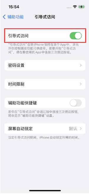 梁溪苹果14维修店分享iPhone 14引导式访问按三下没反应怎么办 