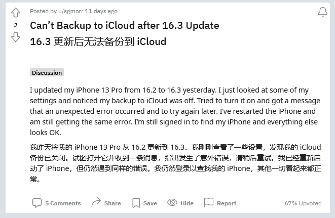 梁溪苹果手机维修分享iOS 16.3 升级后多项 iCloud 服务无法同步怎么办 