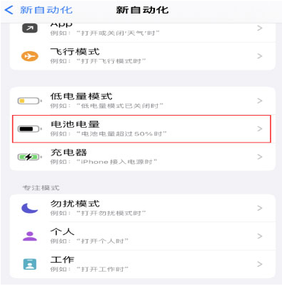 梁溪苹果手机维修分享iPhone 在需要时自动开启“低电量模式”的方法 