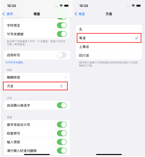 梁溪苹果14服务点分享iPhone 14plus设置键盘粤语方言的方法 