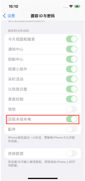 梁溪苹果14维修店分享iPhone14禁用锁定时回拨未接来电方法 