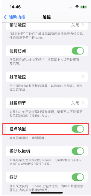 梁溪苹果14维修店分享iPhone 14双击屏幕不亮怎么办 