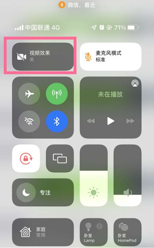 梁溪苹果14维修店分享iPhone14微信视频美颜开启方法 