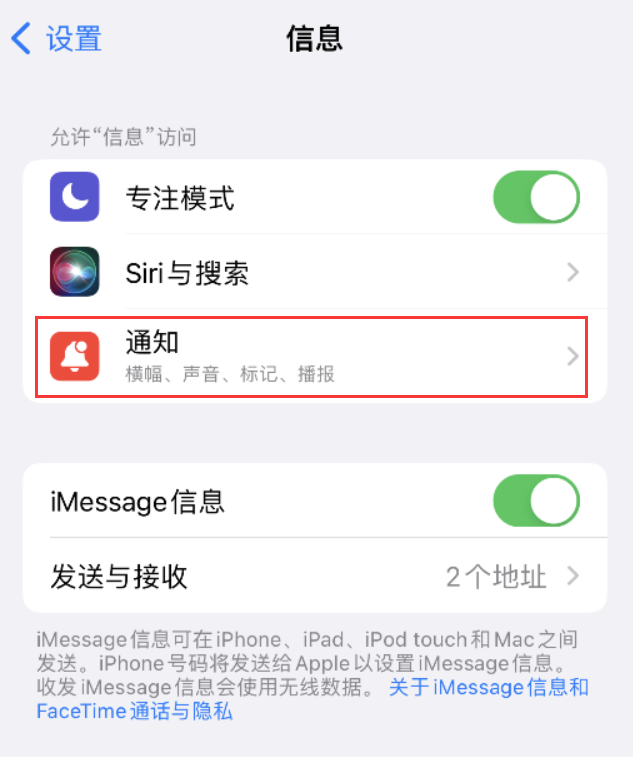 梁溪苹果14维修店分享iPhone 14 机型设置短信重复提醒的方法 