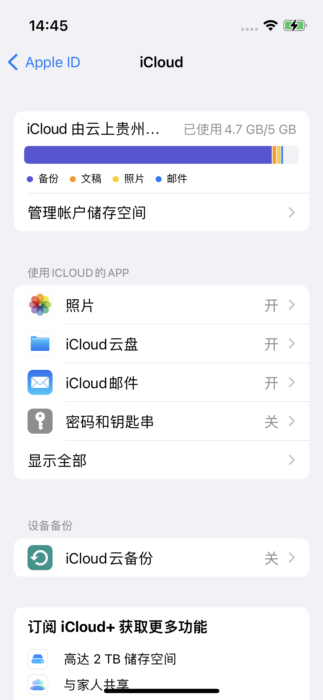 梁溪苹果14维修分享iPhone 14 开启iCloud钥匙串方法 