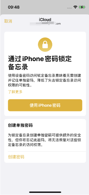 梁溪苹果14维修店分享iPhone 14备忘录加密方法教程 