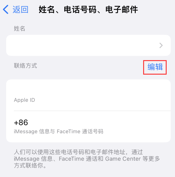 梁溪苹果手机维修点分享iPhone 上更新 Apple ID的方法 