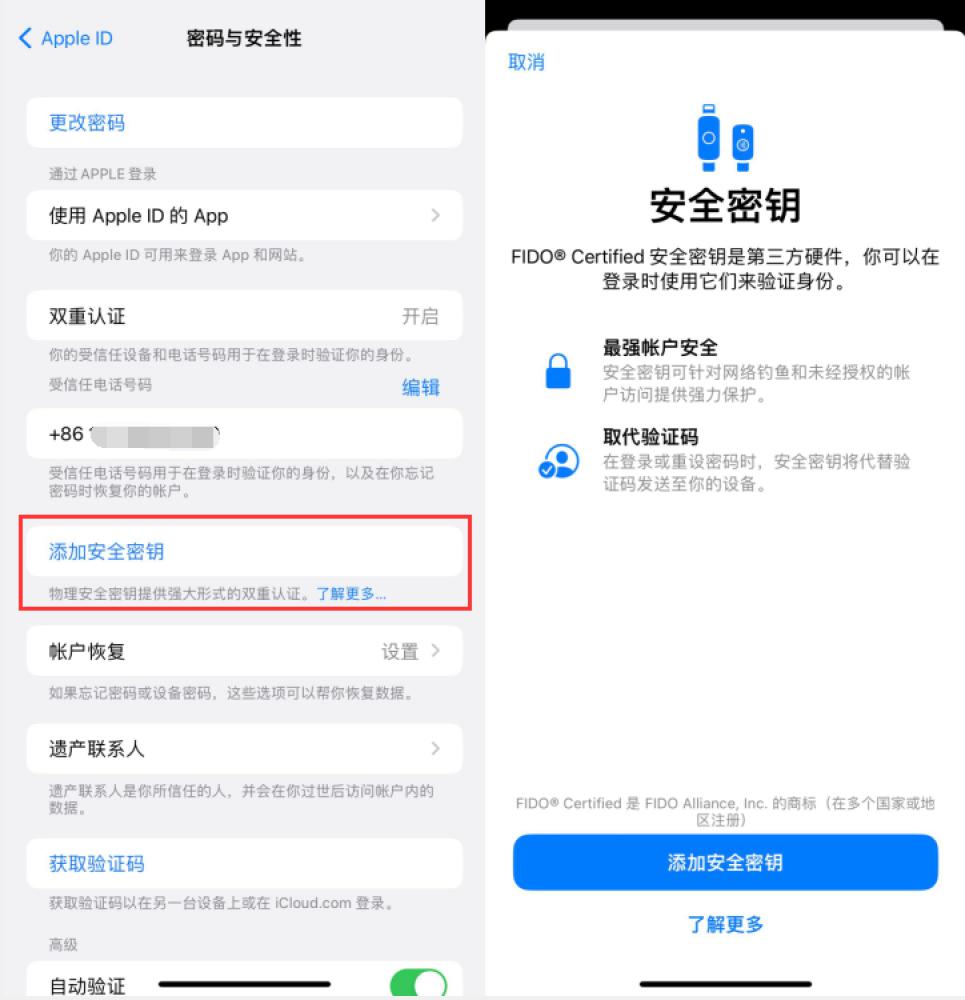 梁溪苹果服务网点分享物理安全密钥有什么用？iOS 16.3新增支持物理安全密钥会更安全吗？ 