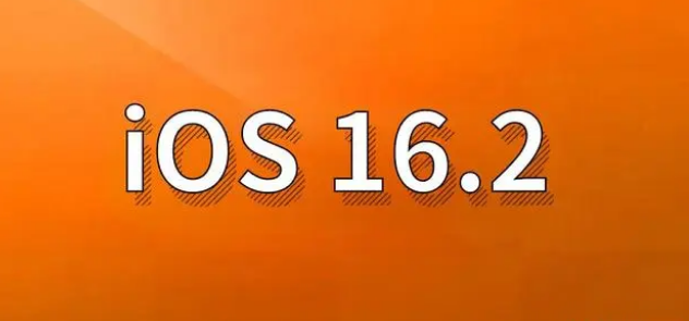 梁溪苹果手机维修分享哪些机型建议升级到iOS 16.2版本 