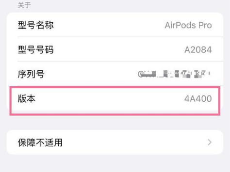 梁溪苹果手机维修分享AirPods pro固件安装方法 