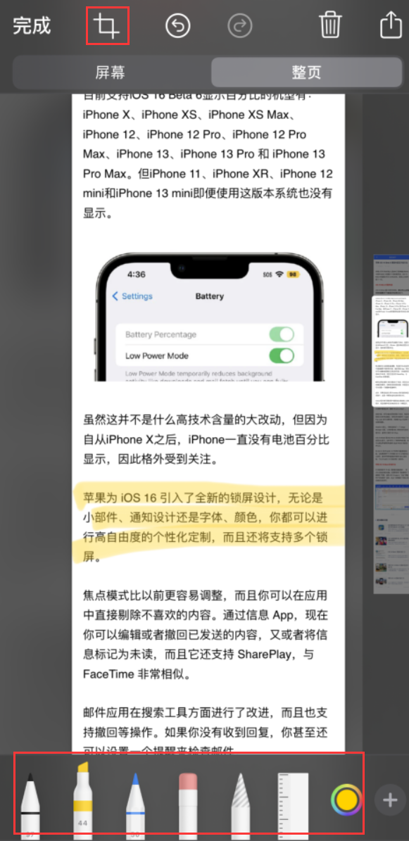 梁溪苹果手机维修分享小技巧：在 iPhone 上给截屏图片做标记 