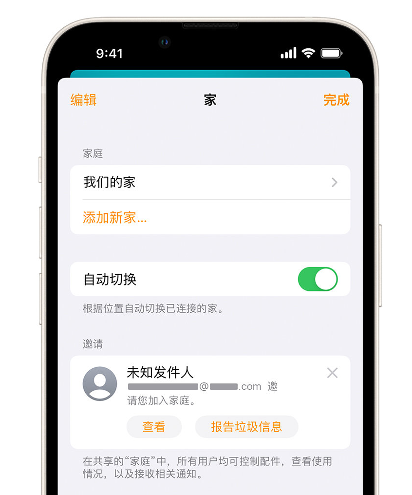 梁溪苹果手机维修分享iPhone 小技巧：在“家庭”应用中删除和举报垃圾邀请 