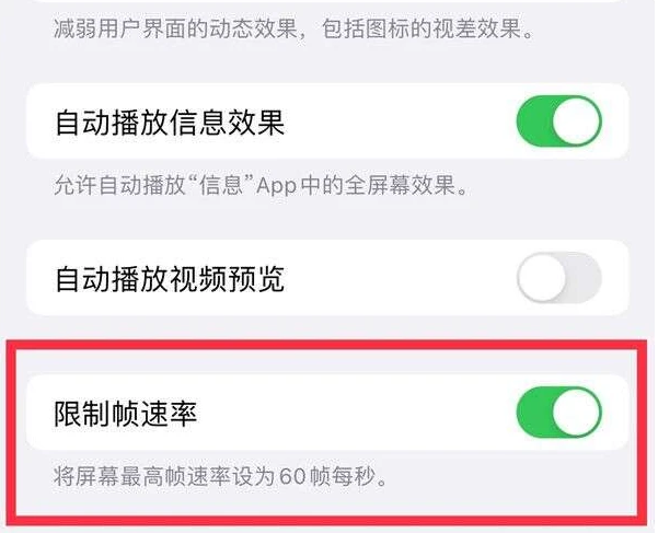 梁溪苹果13维修分享iPhone13 Pro高刷是否可以手动控制 