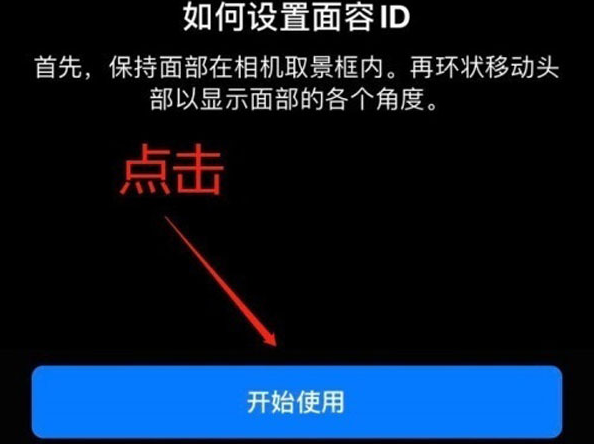 梁溪苹果13维修分享iPhone 13可以录入几个面容ID 