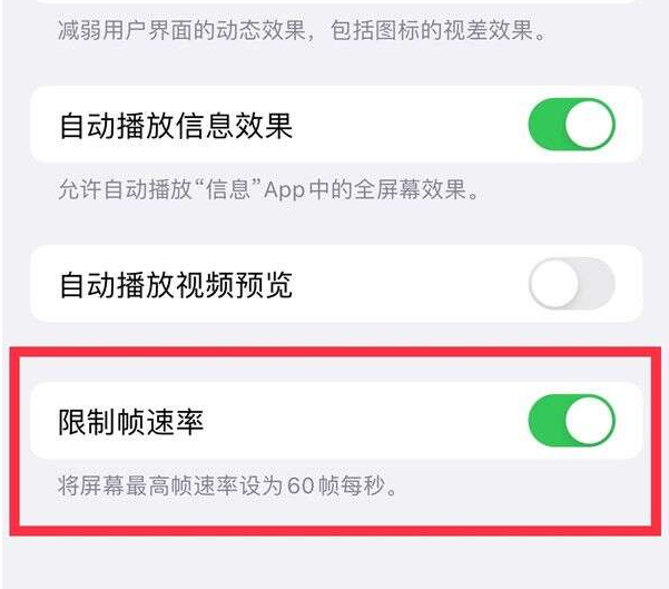 梁溪苹果13维修分享iPhone13 Pro高刷设置方法 