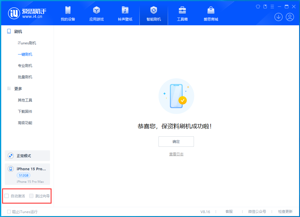 梁溪苹果手机维修分享iOS 17.3正式版一键刷机教程 