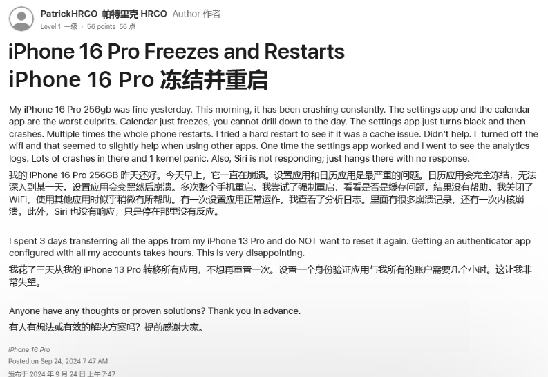 梁溪苹果16维修分享iPhone 16 Pro / Max 用户遇随机卡死 / 重启问题 