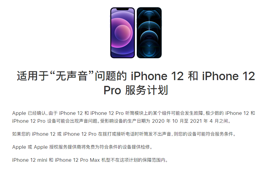 梁溪苹果手机维修分享iPhone 12/Pro 拨打或接听电话时无声音怎么办 