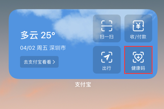梁溪苹果手机维修分享如何在 iPhone 12 上快速调出健康码 