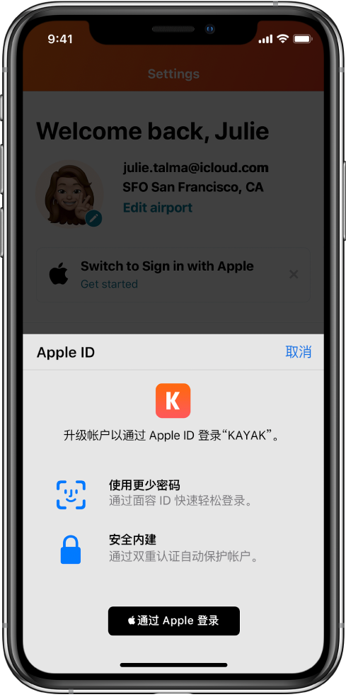 梁溪苹果手机维修分享如何在 iPhone 12 上使用“通过 Apple 登录” 